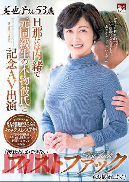 GOJU-200 Studio Fifty Something Commemorative AV Featuring Her Ex Classmate Real-deal Boyfriend She Keeps Secret From Her Husband. "Check Out This Fist Fuck Too That Only My Boyfriend Can Do" Miyako-san,Age 53.