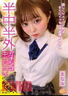 CHUC-010 Studio First Star Churuchuru Amateur Half-Middle Half-Outside Gachinko Creampie Enmitsu Manami Haruno Manami