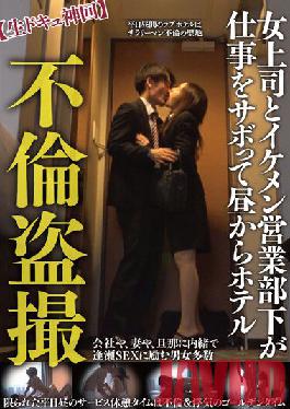 TPIN-030 Studio Tsubakihoin Affair Voyeur [Raw Dokyu God Time] Female Boss And Handsome Sales Subordinate Skip Work And Hotel From Noon