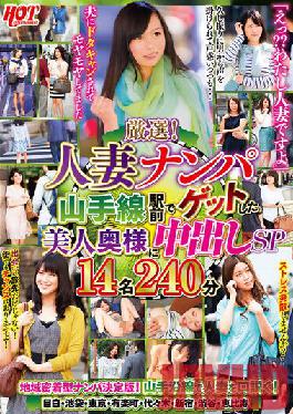 HEZ-421 Studio Hot entertainment Carefully selected! Married Woman Nampa Creampie SP 14 People 240 Minutes To A Beautiful Wife Who Got In Front Of The Yamanote Line Station