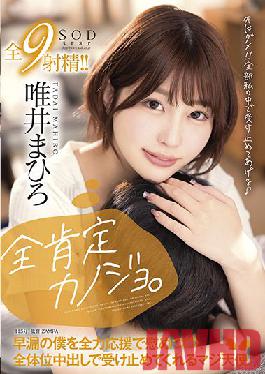 STARS-596 Studio SOD Create All affirmative girlfriends. "Don't go outside I'll take it all inside me ?" A serious angel who comforts me with premature ejaculation with all my strength and takes it with a vaginal cum shot. Mahiro Tadai