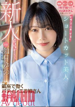 HMN-172 Studio Honnaka Rookie! Shortcut Beauty Who Applied With Curiosity Patissier Sister Working In Ginza Creampie AV Debut Kisaragi Yuno