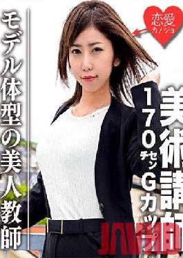 EROFC-060 Studio Love girlfriend Leakage Art instructor 170cm G cup model body shape beauty teacher Creampie SEX personal shooting leaked! ?