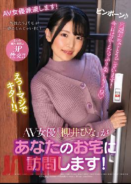 NACR-550 Studio Planet Plus AV Actress "Hina Yanai" Will Visit Your Home!