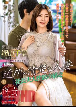 ALDN-026 Studio Takara Eizou A Neat Married Woman In The Neighborhood Chisato Shoda