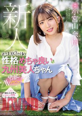 HMN-201 Studio Honnaka Rookie Exclusive Kyushu Bijin-chan Creampie AV Debut With A Good Personality For 3 Months In Tokyo! Nanan Komiyama