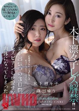 [EngSub]JUL-557 Studio Madonna Ririko Kinoshita Lesbian Lifting! For Three Days While My Husband Was On A Business Trip,I Became A Body That Only Lesbians Could Love. Ririko Kinoshita Yu Shinoda