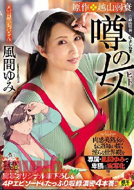 [EngSub]URE-065 Studio Madonna The Indecent World View Drawn By The Evangelist Of A Sensual Beauty Mature Woman Is Obscenely Live-action With Exclusive Yumi Kazama! The Original,Weak Koshiyama,The Woman Of Rumor,Live-action Original,And Plenty Of 4P Episodes Are Included. !!