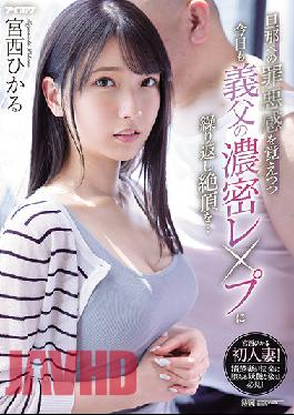 IPX-910 Studio IDEA POCKET While Feeling Guilty About My Husband,I Repeatedly Cum On My Father-in-law's Dense Leap Today ... Hikaru Miyanishi