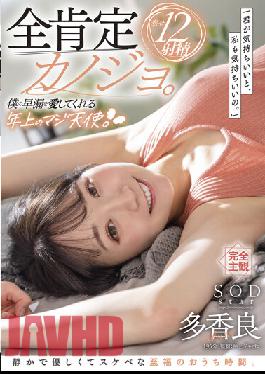 STARS-661 Studio SOD Create All Affirmative Girlfriends. "When You Feel Good,I Feel Good Too." An Older Serious Angel Who Loves My Premature Ejaculation. Quiet,Gentle And Lascivious Blissful Home Time. Happiness 12 Ejaculation Takara