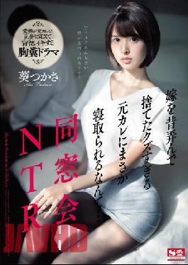 [EngSub]SSNI-675 Studio S1 NO.1 STYLE Alumni Association NTR I Won't Be Taken Down By A Former Boy Who Was Tossed Away From Playing With My Wife ...