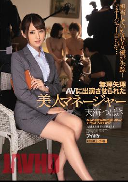 IPZ-587-Engsub Studio IDEA POCKET Force AV To Beauty Manager Tsubasa Amami Which Has Been Allowed To Cast