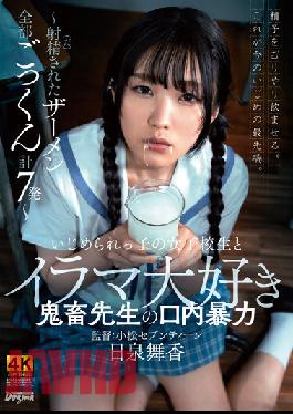 KSJK-006 Studio Dogma Oral Violence Between A Bullied Schoolgirl And An Irama Loving Devil Teacher ~All The Semen That Was Ejaculated Cum Swallowing A Total Of 7 Shots~ Maika Hiizumi