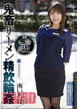 SHKD-998-ChineseSub Studio Death Night Evil Devil Semen Semen Drinking Ring Minami Iroha