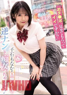 CAWD-421 Studio Kawaii Is It Okay For Me To Show You Ji Po?” Play With It, Blame It, Be Impatient, And Stop The Dimension Sweet Sado Girl Sengoku Monaka Will Reverse Naan M Man And Become A Slutty Woman ?