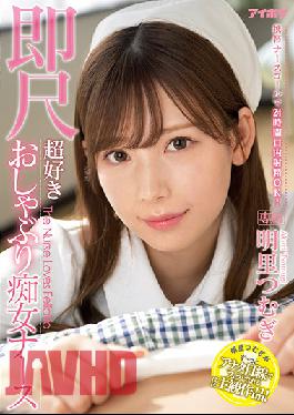 IPX-782 ENGSUB Studio IDEA POCKET 24-hour Oral Ejaculation Is OK With A Mobile Nurse Call! Immediate Scale Super Favorite Pacifier Slut Nurse Tsumugi Akari