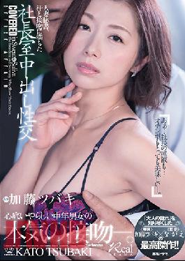 JUL-271 ENGSUB Studio Madonna Married Wife Secretary,President's Room Vaginal Cum Shot Full Of Sweat And Kissing Exclusive Kato Tsubaki × Director Nagae's Masterpiece! !