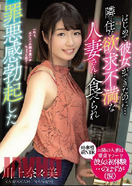 MEYD-626 ENGSUB Studio Tameike Goro- Even Though She Was Able To Do It For The First Time ... Nanami Kawakami Who Was Eaten By A Frustrated Married Woman Living Next Door And Erected Guilty