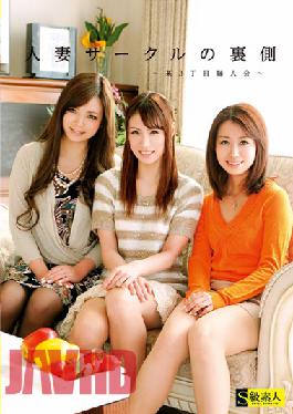 Uncen leaked SAMA-435 Studio S Kyuu Shirouto Women's Association,3-chome,Certain Married Woman Back Of The Circle