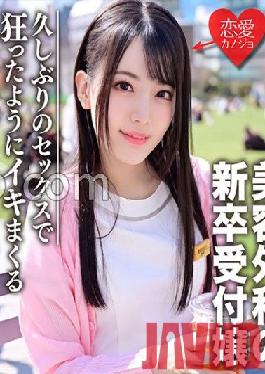 EROFC-103 Studio love girlfriend New Graduates Beauty Surgery Reception Older Sister Nampa Gonzo