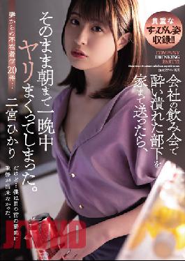 ADN-422 Studio Attackers When I Sent My Drunk Subordinate Home At A Company Drinking Party,I Fucked All Night Until Morning. Hikari Ninomiya