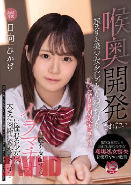 MUDR-203 Studio Muku Super Slim Beautiful Girl Who Wants To Be Developed In The Throat Is Sticky And Obedient De M School Training A Girl Who Longs For Deep Throating That Controls The Mouth Makes Her Throat With A Big Meat Stick... Hikage Hyuga