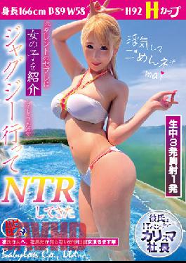 BAB-076 Studio Babylon / Mousozoku I Was Introduced To A Girl By A Former Celebrity Saffle,So I Went To The Jacuzzi And Did NTR Mai Hoshikawa