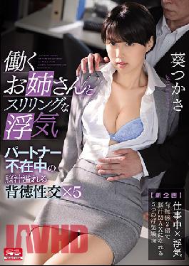 SSNI-846 English Sub Studio S1 NO.1 STYLE Thrilling Cheating With A Working Sister Immoral Intercourse Full Of Brain Juice In The Absence Of A Partner × 5 Tsukasa Aoi