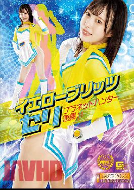 GHOV-69 Studio Giga Yellow Blitz Seri Planet Hunter Surprise! Tenma Yui