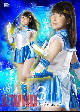 GHOV-71 Studio Giga Pretty Soldier Sailor Lumes 3 ~Sprouts Of Water Warriors~ Nanami Yokomiya