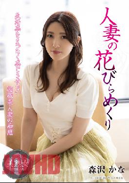 MYBA-052 Studio Hitodzumaengokai/Emanuel Married Woman Turning Petals Kana Morisawa