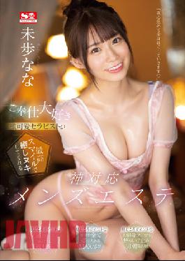 SSIS-591 Studio S1 NO.1 STYLE A Super Cute Therapist Who Loves Service Will Heal You With The Best Smile,A God-friendly Men's Massage Parlor Nana Miho