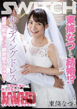 SW-876 Studio SWITCH Married To Natsu Tojo! ? The Wedding Dress Suits You The Best In The World And You Get An Immediate Erection! I Just Flirted,Chewed,Rubbed,Licked,Slurped,Threw Out,And Had Lovey-dovey Sex!