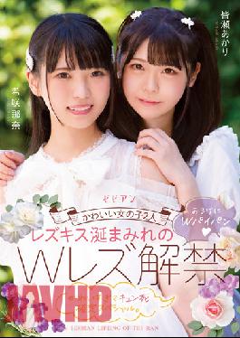 BBAN-402 Studio Bibian 2 Cute Girls A Double Lesbian Ban Covered In Lesbian Kisses Has Been Lifted. Nana Kisaki Akari Minase