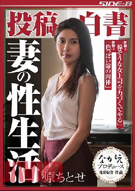 NSPS-547 Posts White Paper Wife Sex Life Chitose Hara