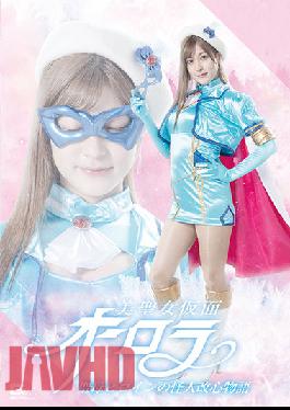 GHOV-88 Biseijo Kamen Aurora Holy Mother Heroine's Phantom Reformation Story Fujii Leila