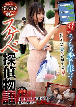 REXD-458 Only For My Wife... Lewd Detective Story