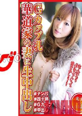 DHT-0569 Studio pacifier cooking G-Cup Breasts Mitsuko-san 44 Years Old