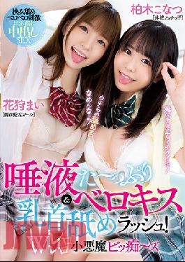 MIAA-775 Saliva - Plenty Berokisu & Nipple Licking Rush! W Rero Rero Little Devil Bitch-Z Mai Flower Hunting Konatsu Kashiwagi