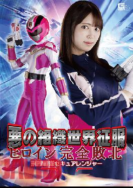 GHOV-91 Evil Organization World Conquest Heroine Complete Defeat Detective Sentai Secure Ranger Kagami Sara