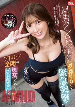 SSIS-611 'Riri Nanatsumori' Rushes Into M Man's House! Fcup Older Sister Who Is A Slut With Ad Lib Full Throttle Ejaculation Document 7 Shots A Day