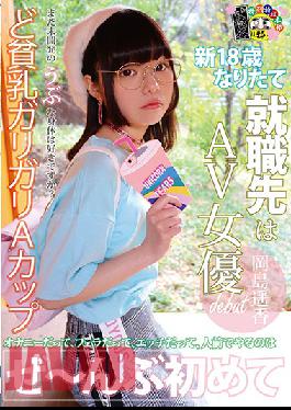 HONB-060 When I Am 18 Years Old, I Get Employed As A AV Actress Haruka Okajima