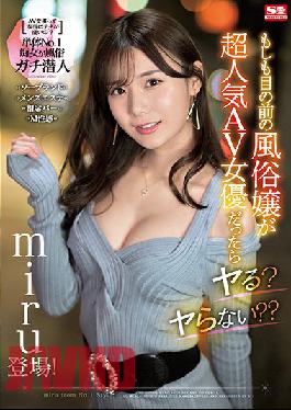 SSIS-395 What If The Mistress In Front Of Me Was A Very Popular AV Actress? Don't You? Miru