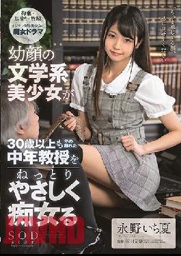 STARS-220 A Young Face Literary Girl Is A Gentle Slut Who Is A Middle-aged Professor Who Is More Than 30 Years Old Nagano Ichika