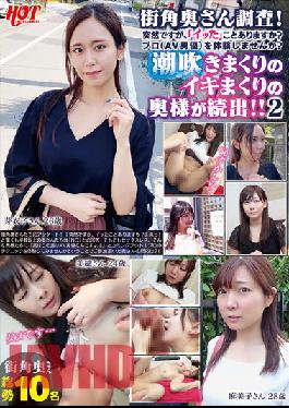 HEZ-530 Street Corner Wife Survey! It's Sudden, But Have You Ever Had An "orgasm"? Would You Like To Experience Being A Professional (AV Actor)? A Series Of Wives Who Are Squirting And Squirting! ! 2