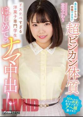 HMN-319 Super Binkan Constitution That You Can't Imagine From The Appearance A Pastry Specialist Student Who Is Too Dirty First Raw Creampie Domoto Fuwari