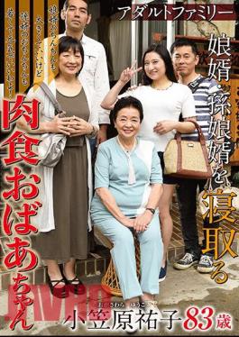 OBD-066 Adult Family Family Son-in-law Granddaughter Grinning Granddaughter Son-in-law Grandmother Yuko Ogasawara