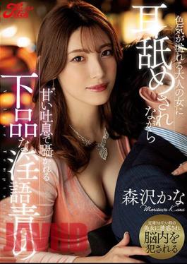 JUFE-461 While Being Licked Ears By An Adult Woman Who Is Full Of Sexuality, She Is Whispered With Sweet Sighs And Vulgar Dirty Talk Torture Kana Morisawa