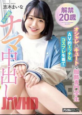 English Sub HMN-122 Lifting Of The Ban 20 Years Old Fashionable & Cute Clothing Professional Student Wearing AV-like Naughty Cosplay For The First Time Raw Vaginal Cum Shot Maina Shiki