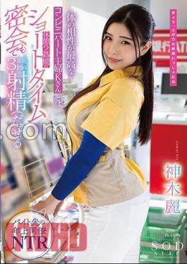 stars-778 A Convenience Store Housewife Who Has The Best Physical Compatibility With K-san Can Ejaculate At Least 3 Times Even During A Short-Time Secret Meeting With A 2-Hour Break Rei Kamiki